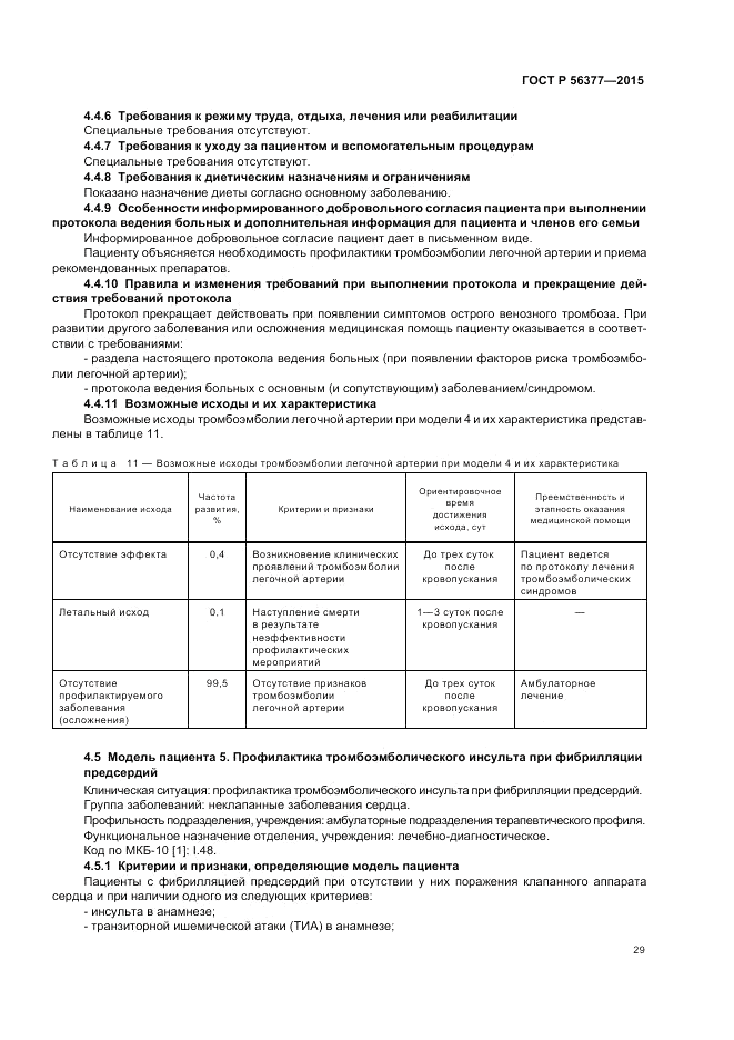 ГОСТ Р 56377-2015, страница 33