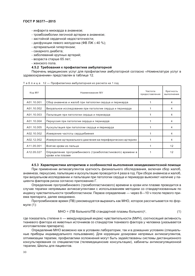ГОСТ Р 56377-2015, страница 34