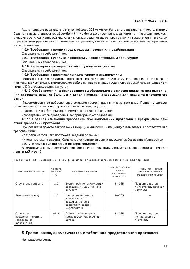 ГОСТ Р 56377-2015, страница 37