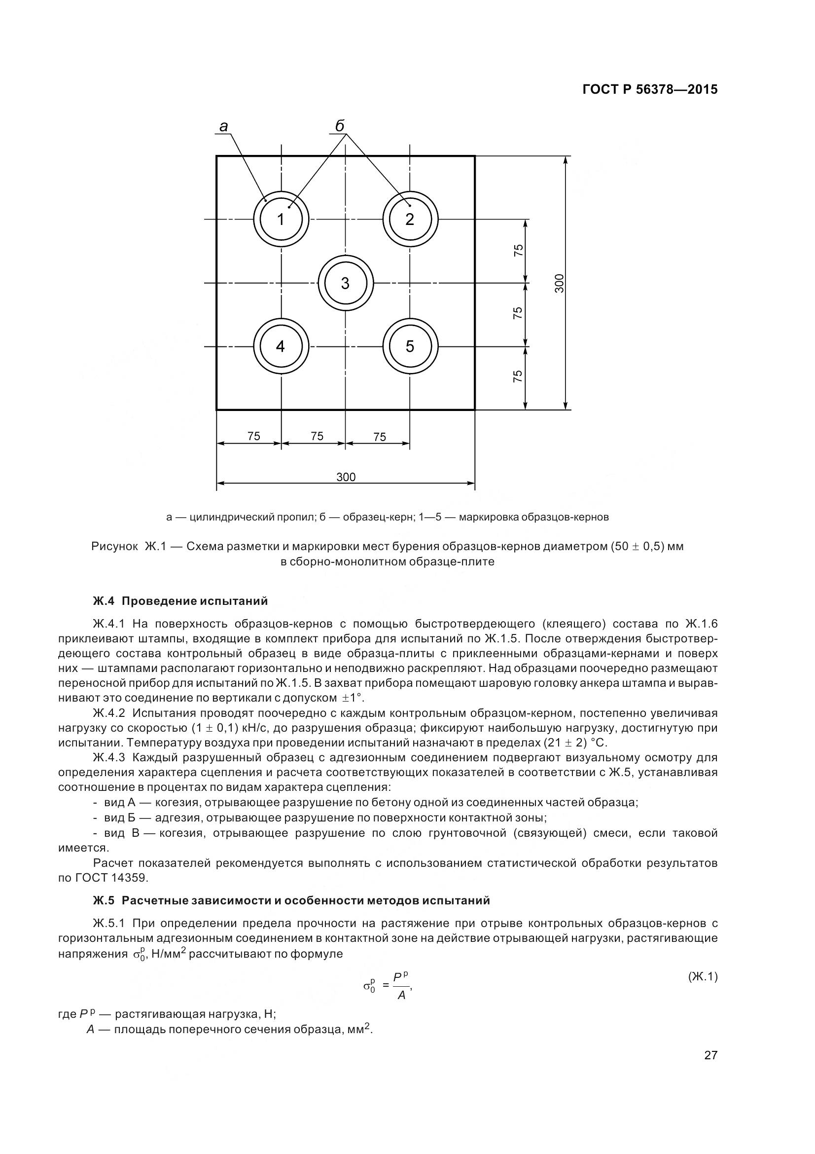 ГОСТ Р 56378-2015, страница 31