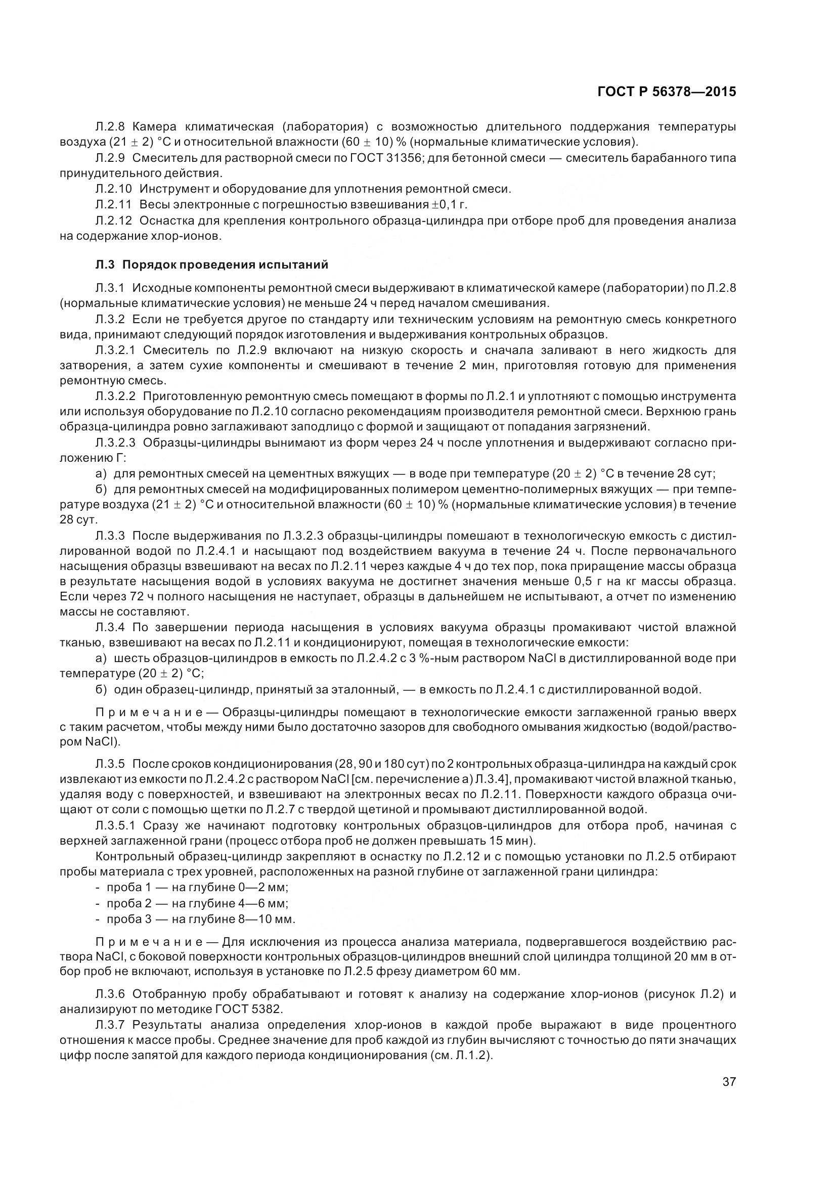 ГОСТ Р 56378-2015, страница 41