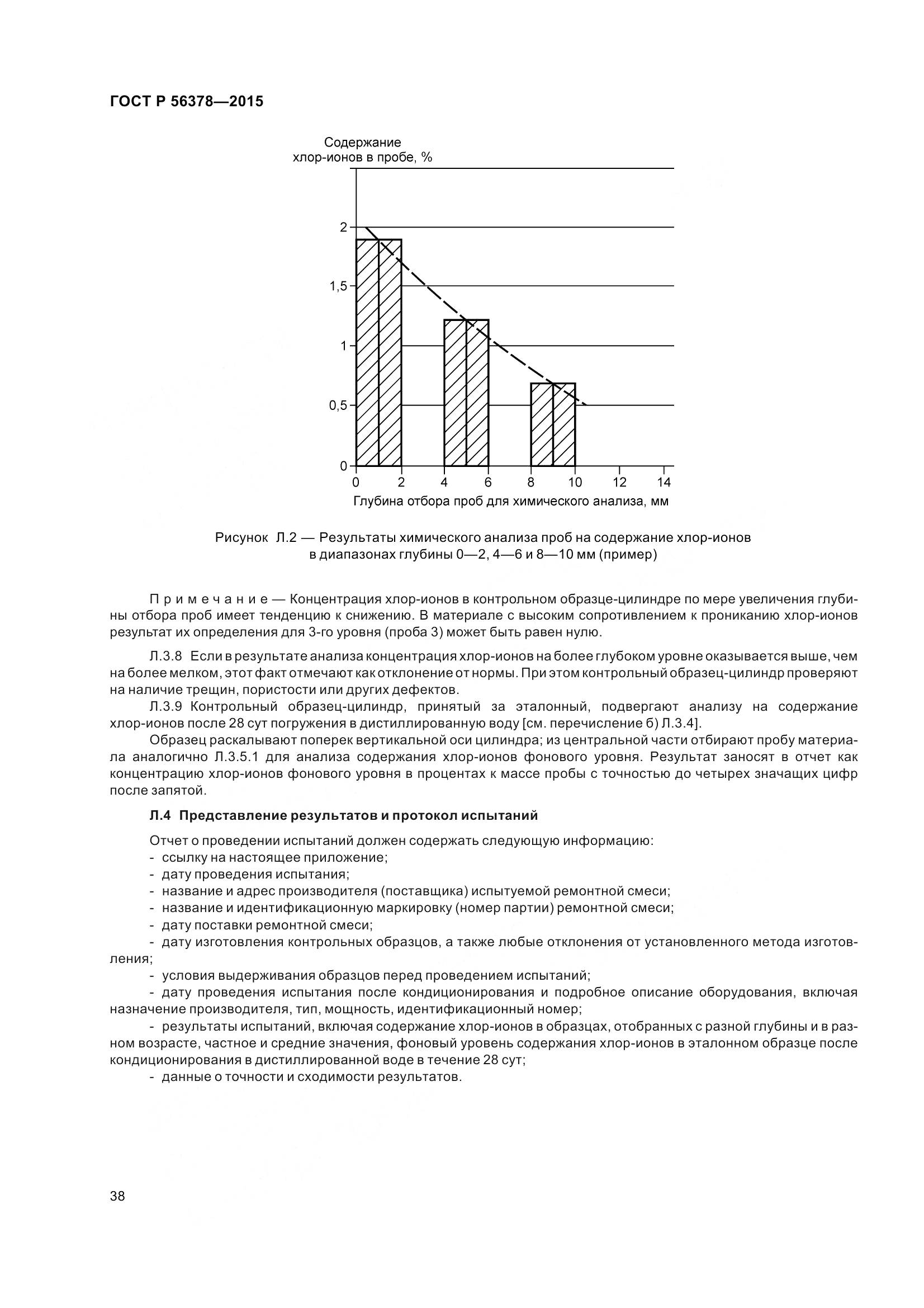 ГОСТ Р 56378-2015, страница 42