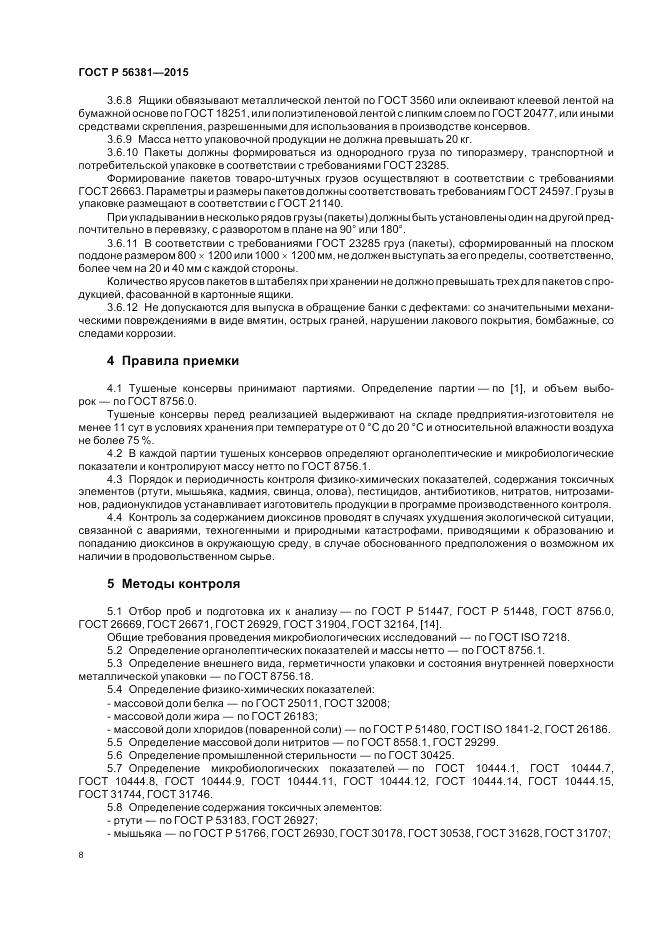 ГОСТ Р 56381-2015, страница 10