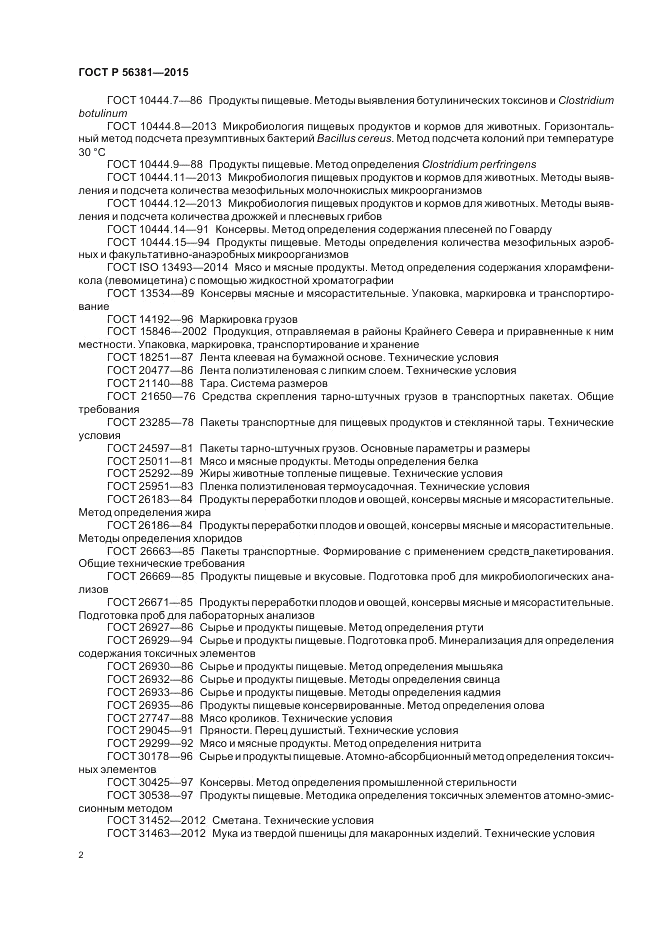 ГОСТ Р 56381-2015, страница 4