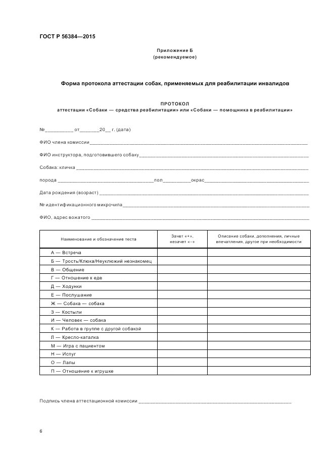 ГОСТ Р 56384-2015, страница 10