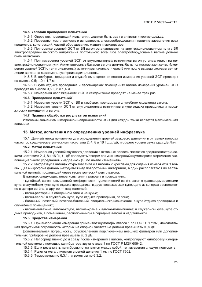 ГОСТ Р 56393-2015, страница 29