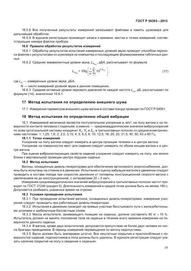 ГОСТ Р 56393-2015, страница 33
