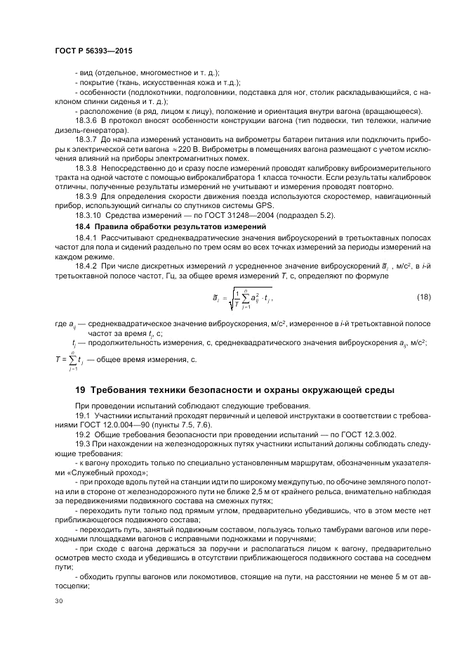 ГОСТ Р 56393-2015, страница 34