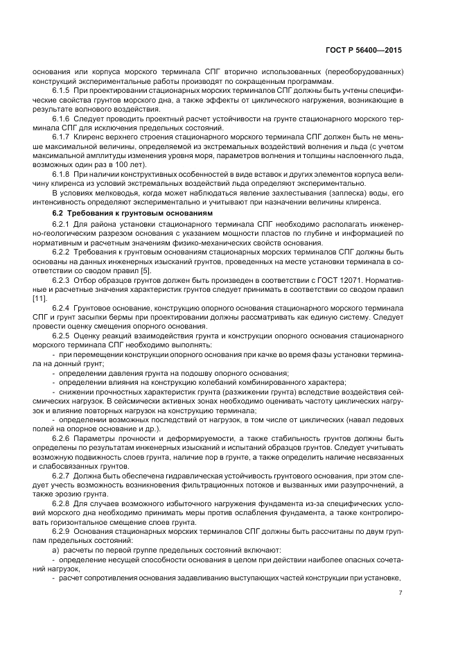 ГОСТ Р 56400-2015, страница 11