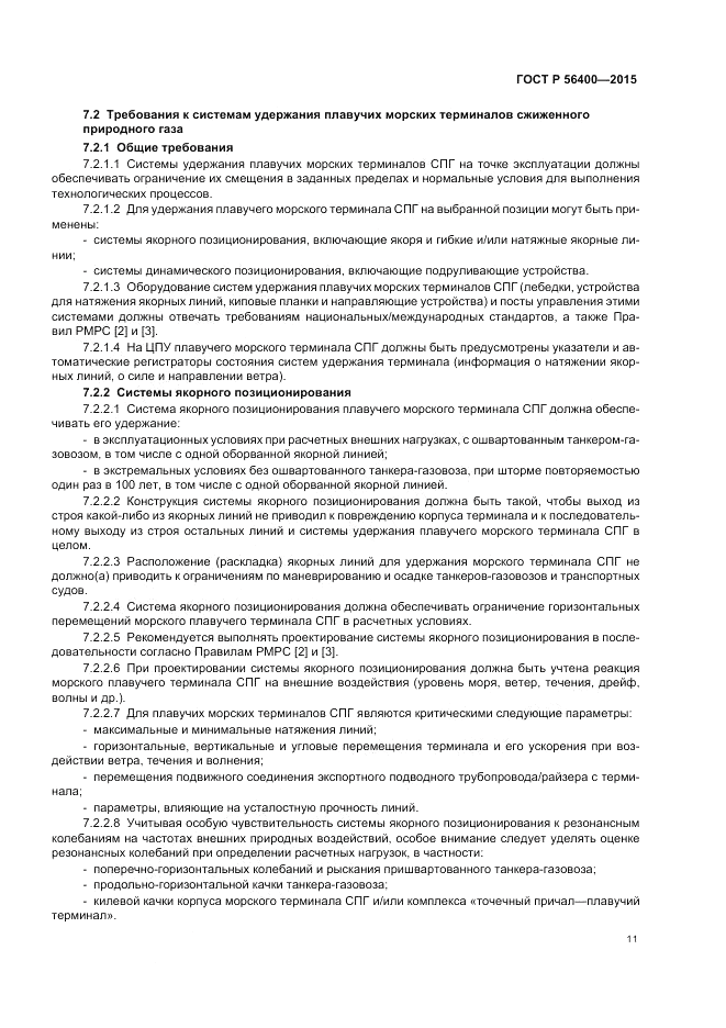 ГОСТ Р 56400-2015, страница 15