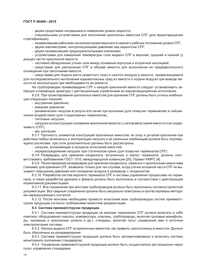 ГОСТ Р 56400-2015, страница 18
