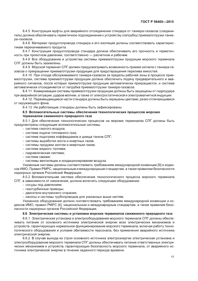ГОСТ Р 56400-2015, страница 19