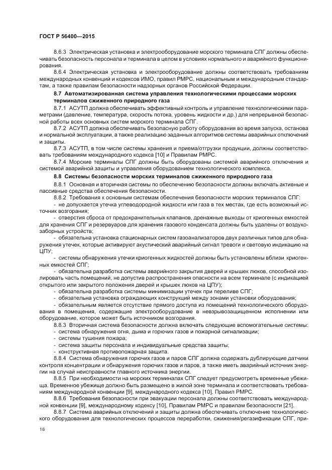 ГОСТ Р 56400-2015, страница 20