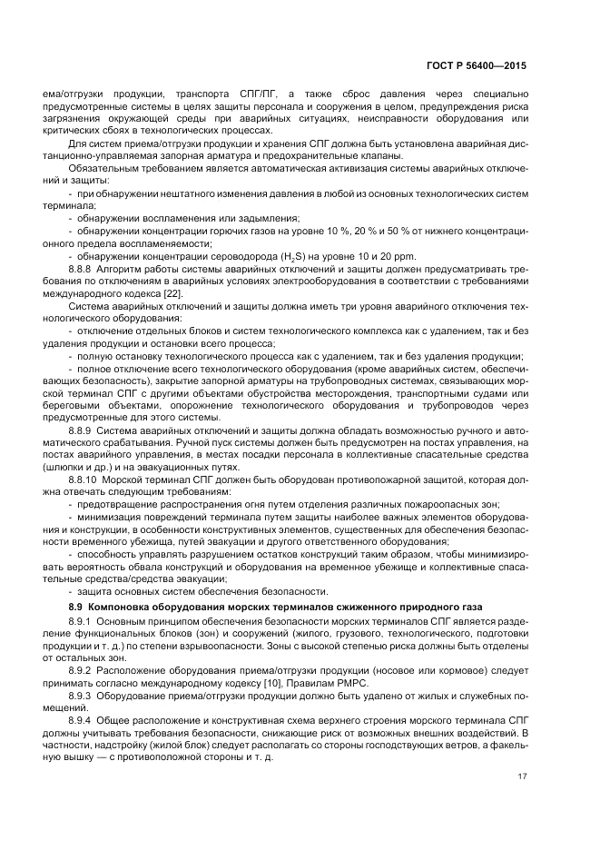 ГОСТ Р 56400-2015, страница 21