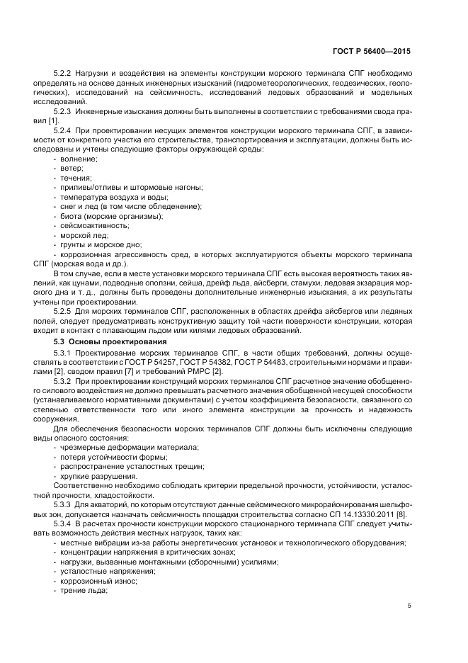 ГОСТ Р 56400-2015, страница 9