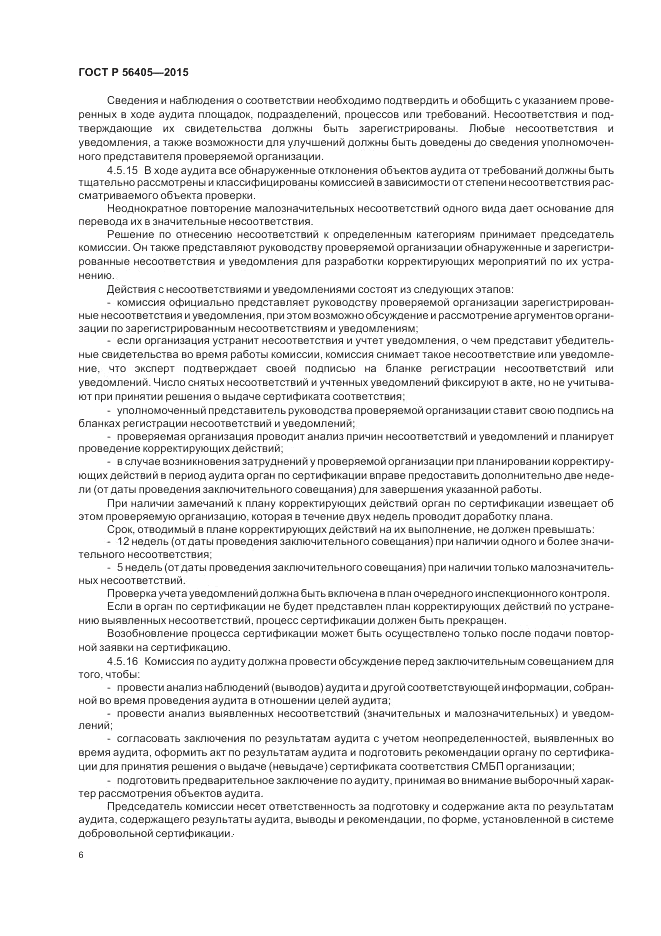 ГОСТ Р 56405-2015, страница 10