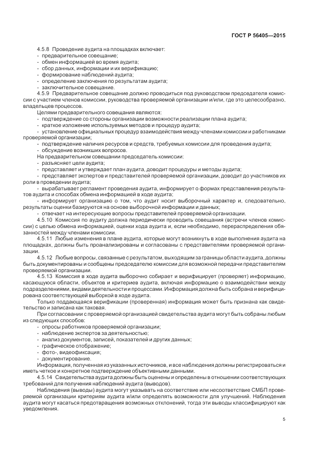 ГОСТ Р 56405-2015, страница 9