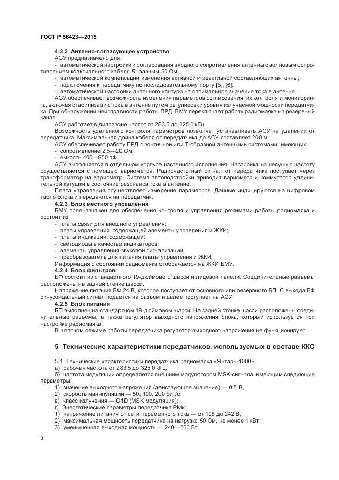 ГОСТ Р 56423-2015, страница 12