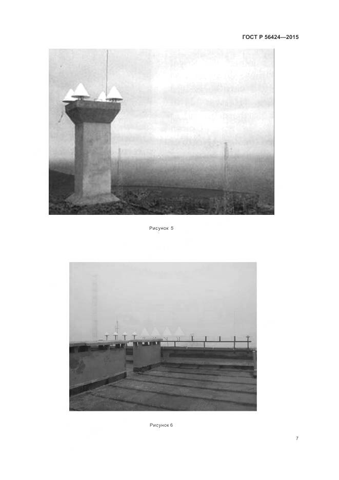 ГОСТ Р 56424-2015, страница 11