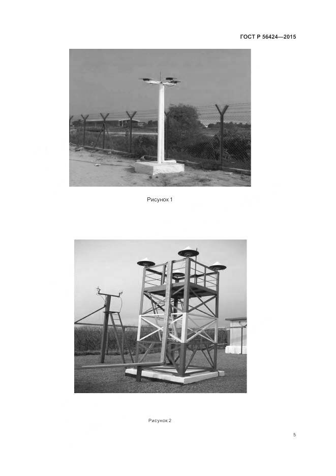 ГОСТ Р 56424-2015, страница 9