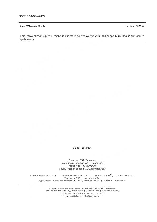 ГОСТ Р  56439-2019, страница 8