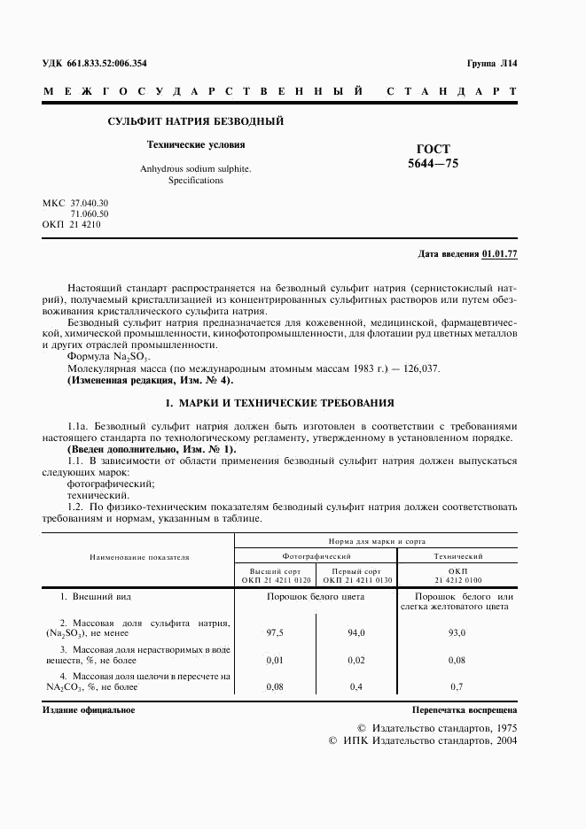 ГОСТ 5644-75, страница 2