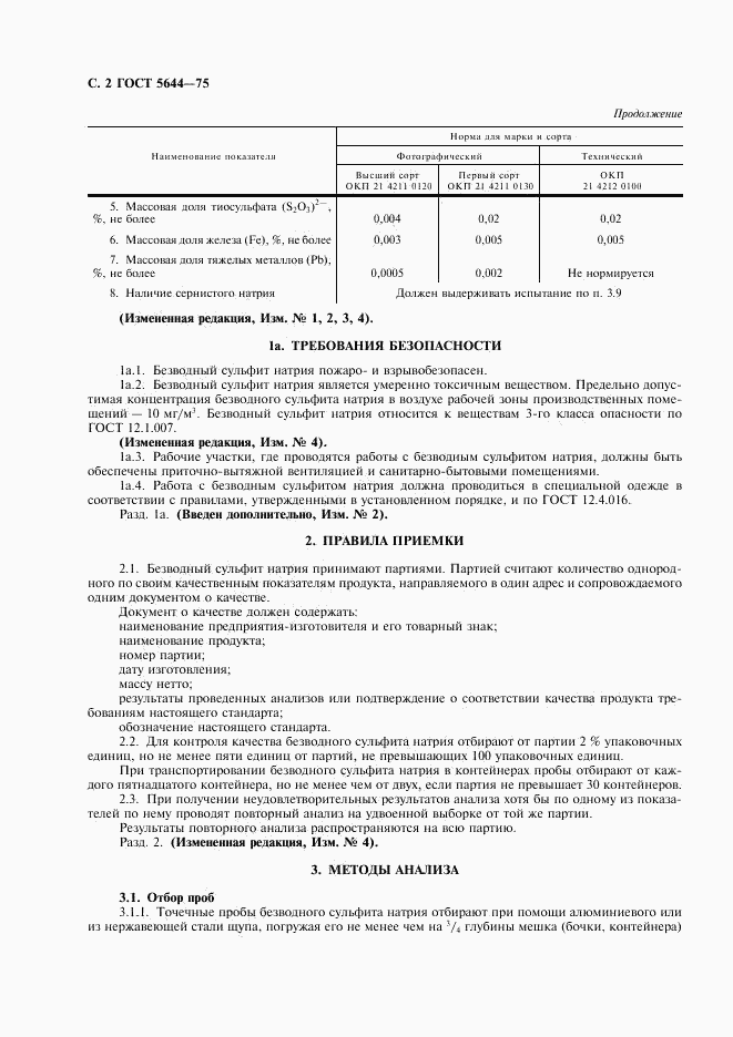 ГОСТ 5644-75, страница 3
