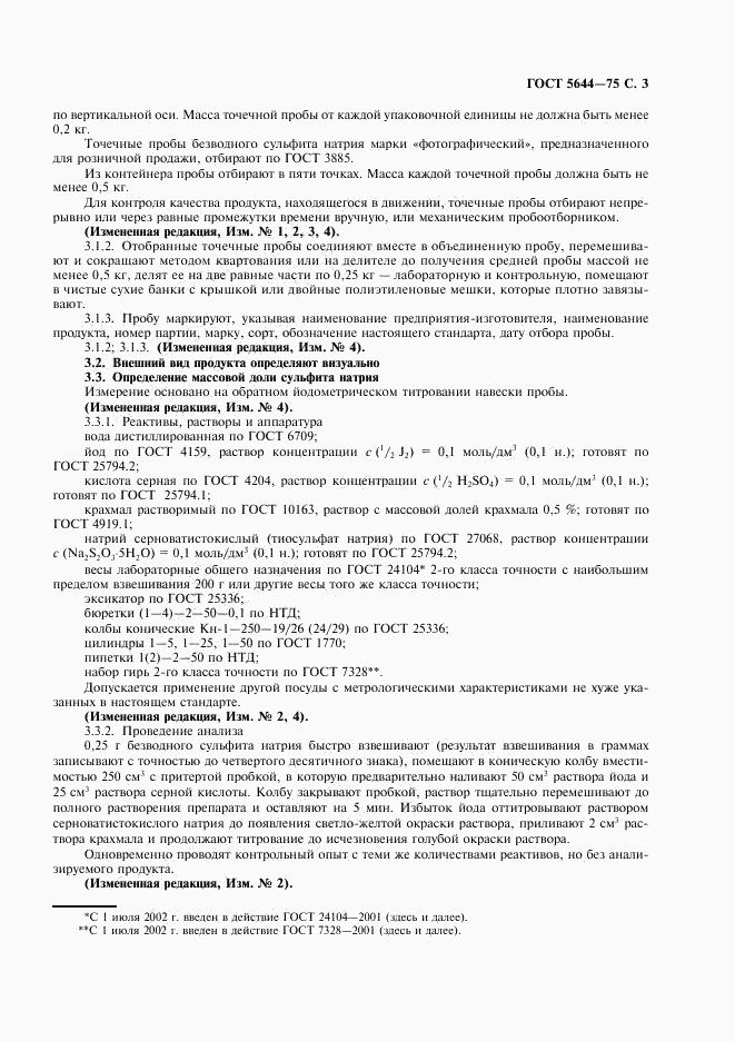 ГОСТ 5644-75, страница 4