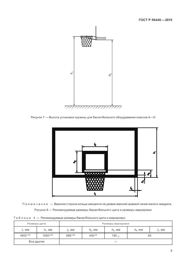 ГОСТ Р 56440-2015, страница 13
