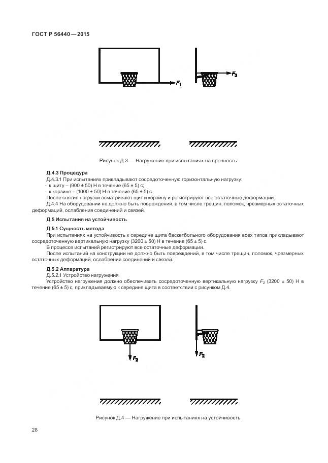 ГОСТ Р 56440-2015, страница 32