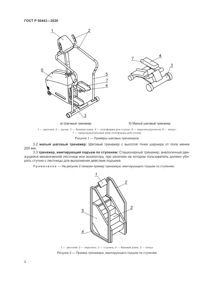 ГОСТ Р 56443-2020, страница 4