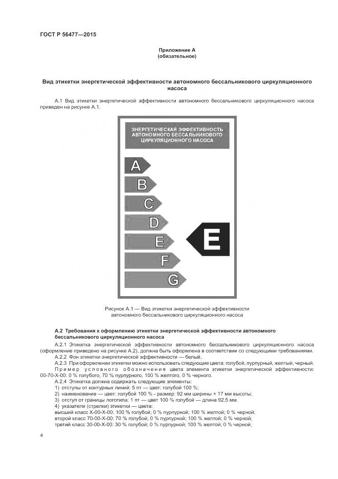 ГОСТ Р 56477-2015, страница 8