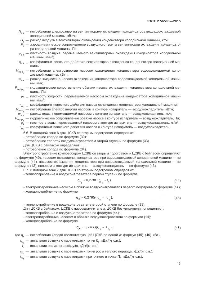 ГОСТ Р 56503-2015, страница 23