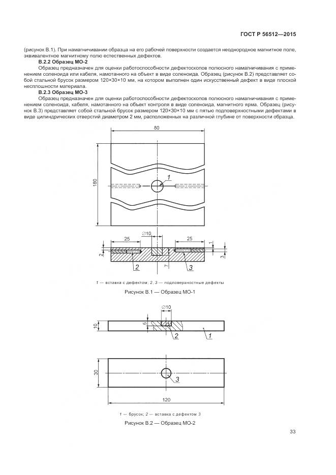 ГОСТ Р 56512-2015, страница 37