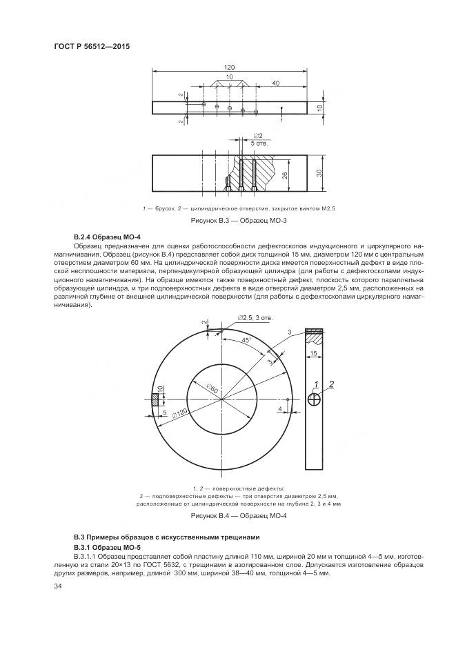ГОСТ Р 56512-2015, страница 38
