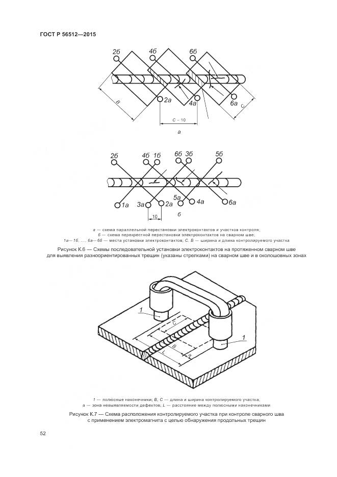 ГОСТ Р 56512-2015, страница 56