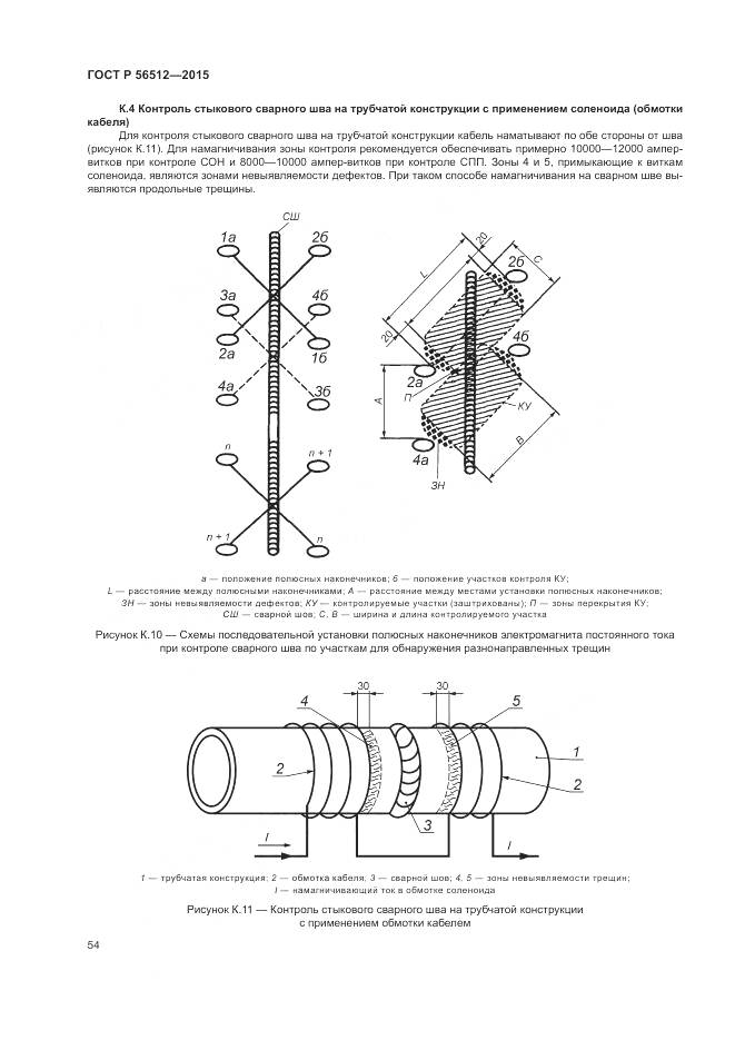ГОСТ Р 56512-2015, страница 58