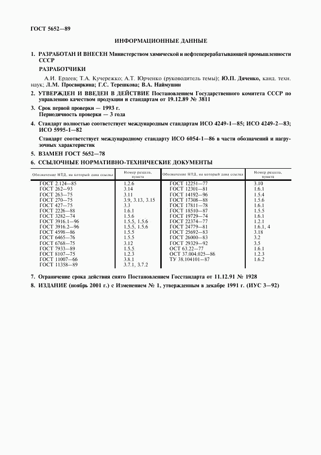 ГОСТ 5652-89, страница 16