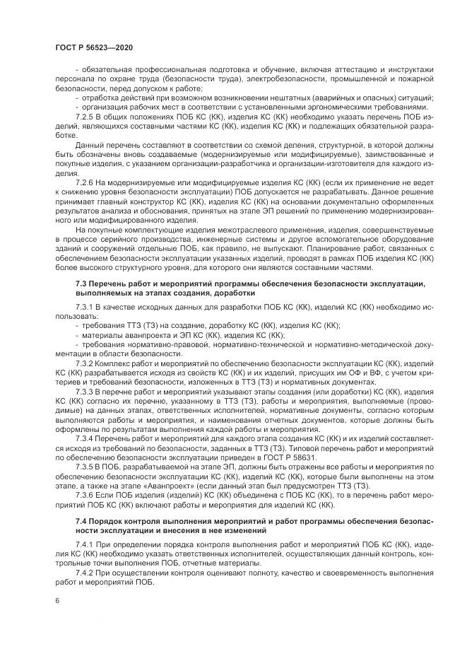 ГОСТ Р 56523-2020, страница 10