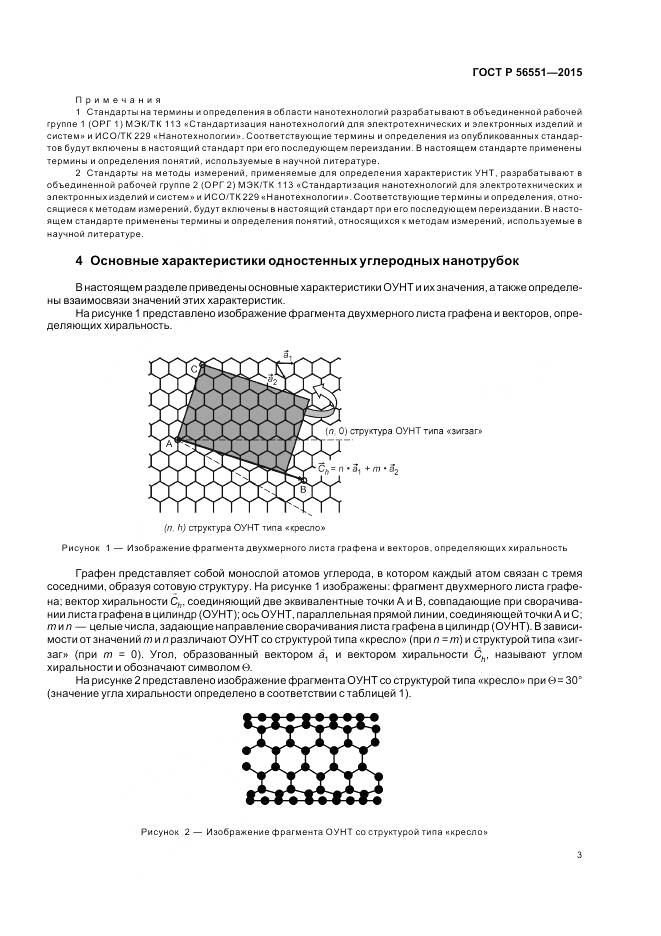 ГОСТ Р 56551-2015, страница 7