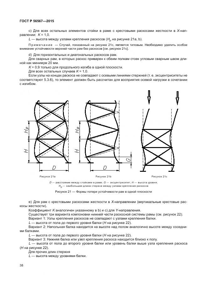 ГОСТ Р 56567-2015, страница 42