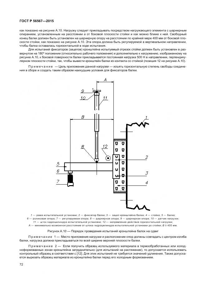 ГОСТ Р 56567-2015, страница 76