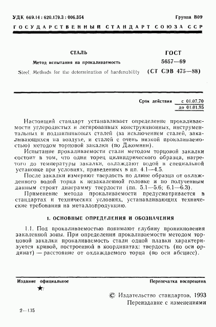 ГОСТ 5657-69, страница 3