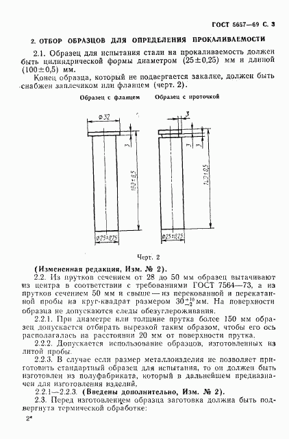 ГОСТ 5657-69, страница 5