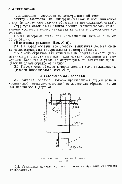 ГОСТ 5657-69, страница 6