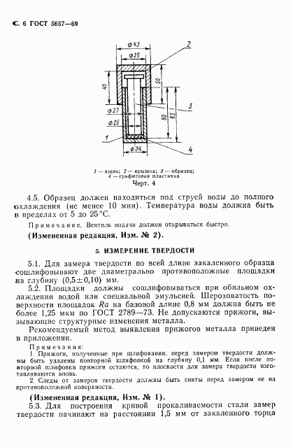 ГОСТ 5657-69, страница 8