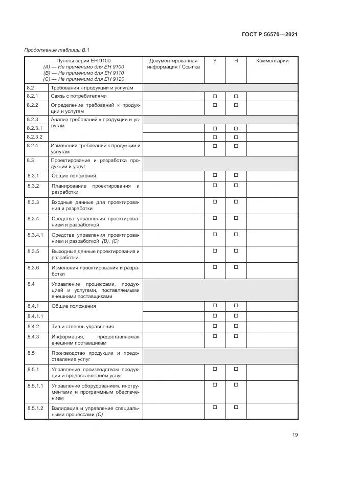 ГОСТ Р 56570-2021, страница 23
