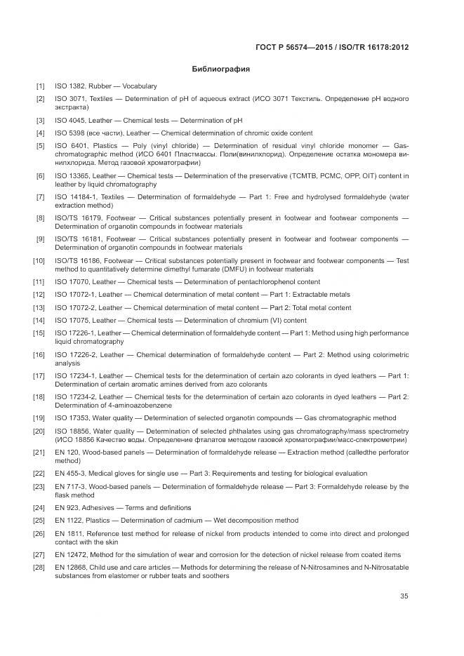 ГОСТ Р 56574-2015, страница 39