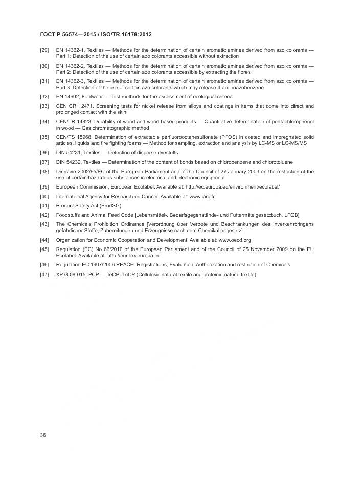 ГОСТ Р 56574-2015, страница 40