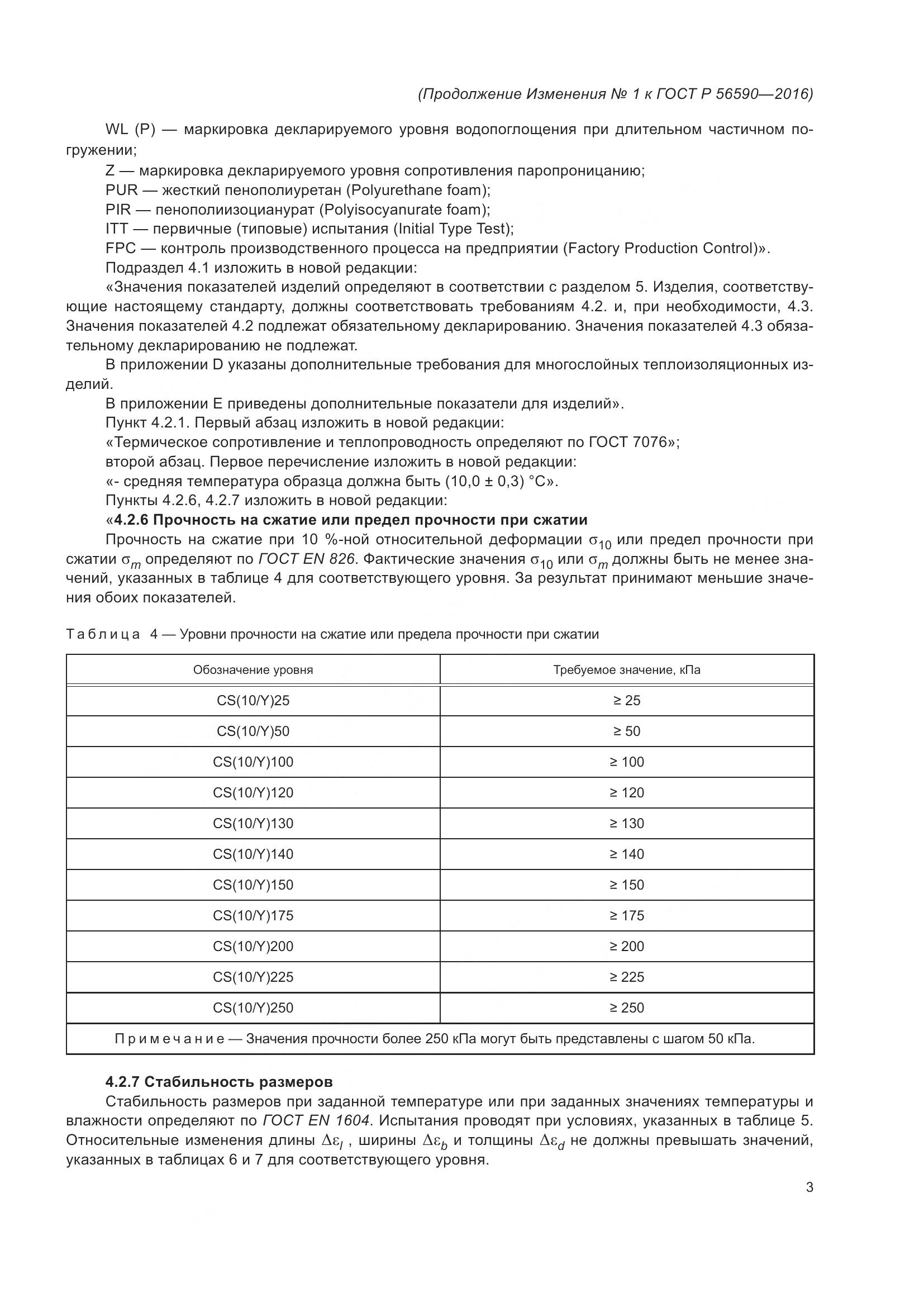 ГОСТ Р 56590-2016, страница 38